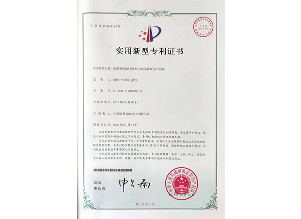 新型無機(jī)改性生產(chǎn)設(shè)備