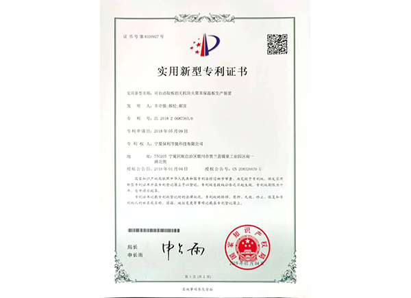 可自動取板的無機(jī)防火聚苯保溫板生產(chǎn)裝置